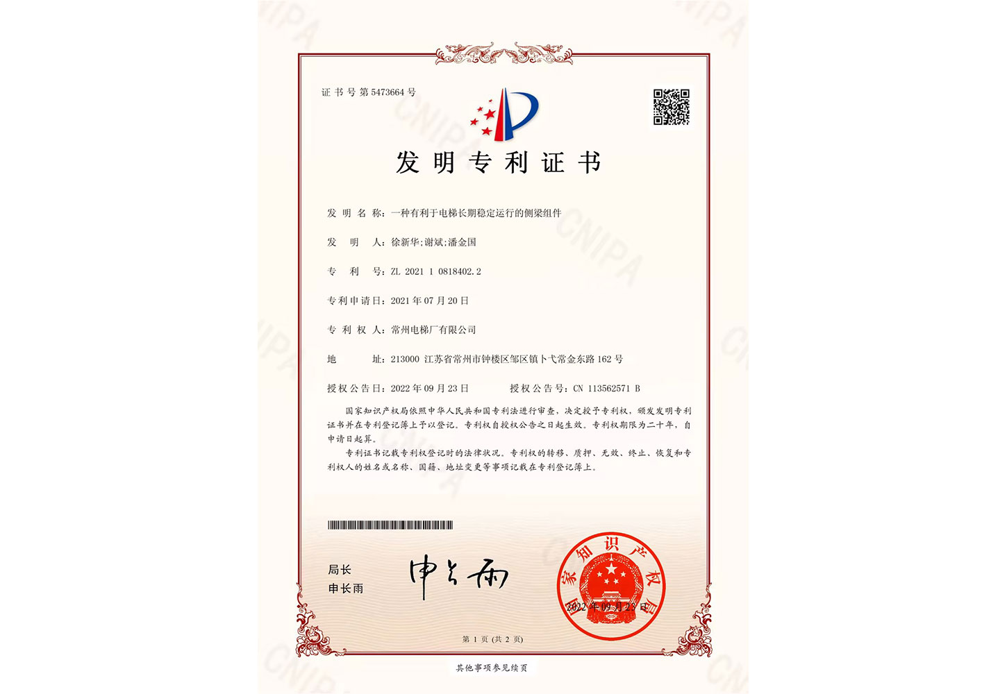 常州市創(chuàng)新產(chǎn)品證書